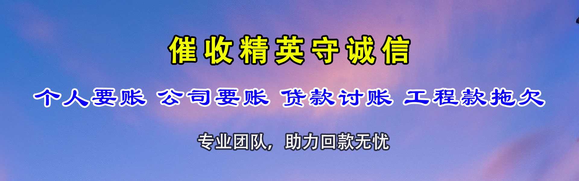 梅江追债公司